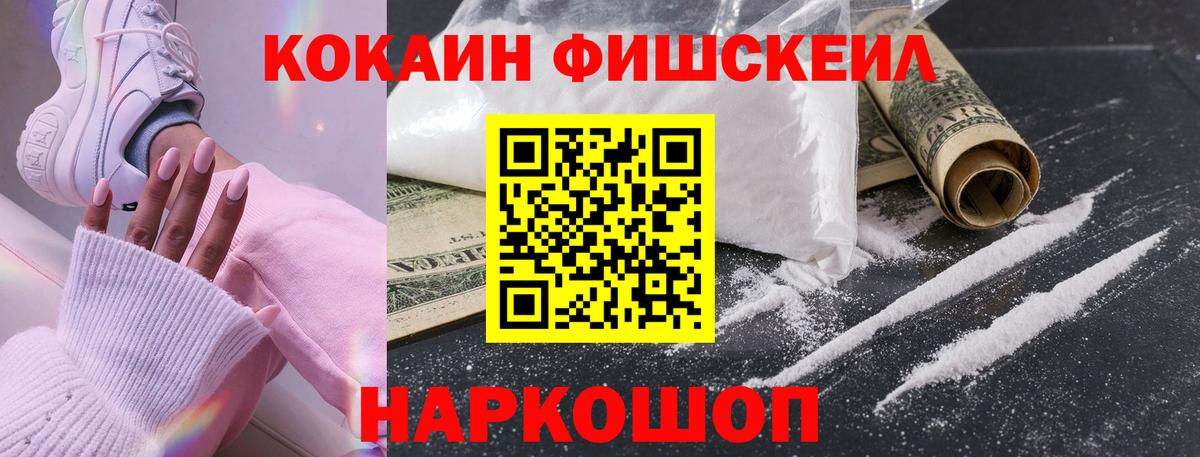 Куйбышев  COCAIN 99%  COCAIN Fish Scale  Вход с VPN 