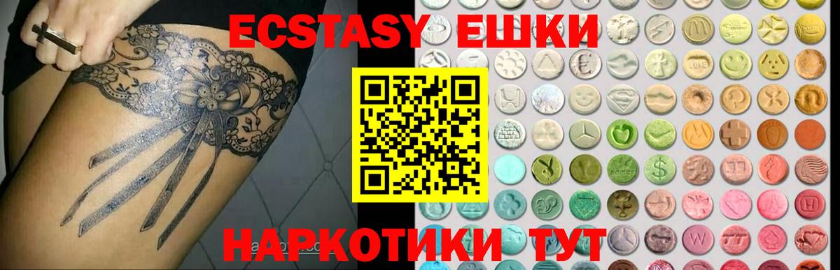 Ecstasy таблы Куйбышев